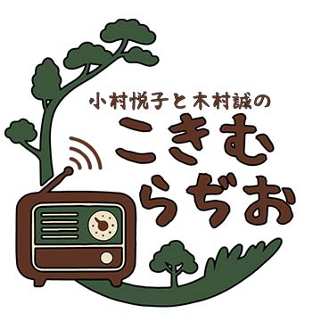 こきむらぢお