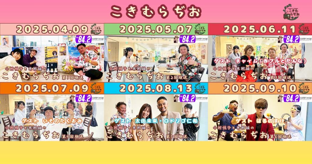 こきむらぢおの半年間のサムネイル