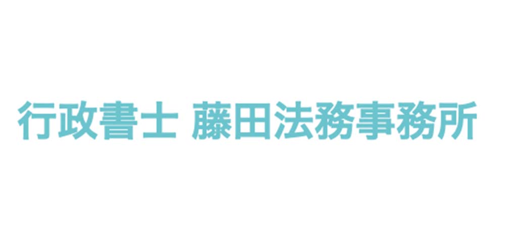 藤田法務事務所様のロゴ